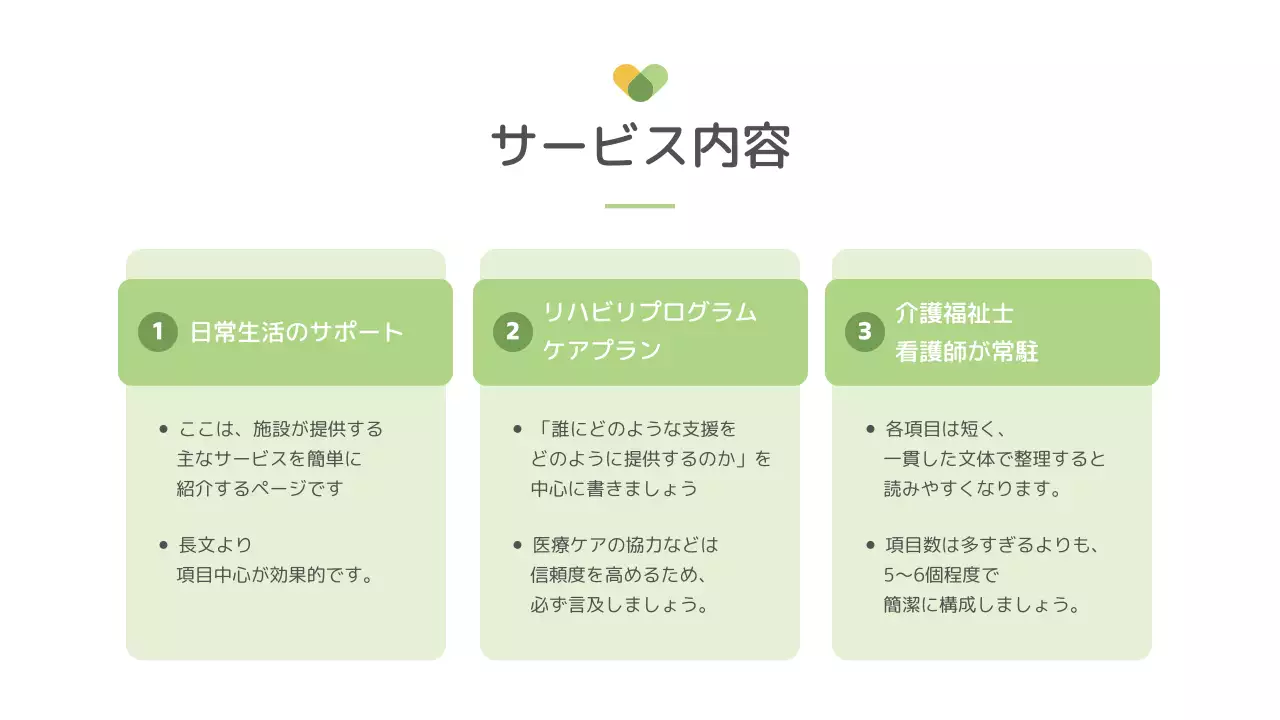 緑 シンプル 介護 パンフレット