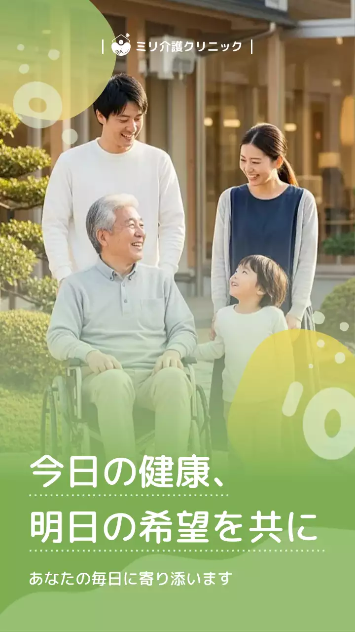 緑 ナチュラル 介護 ポスター