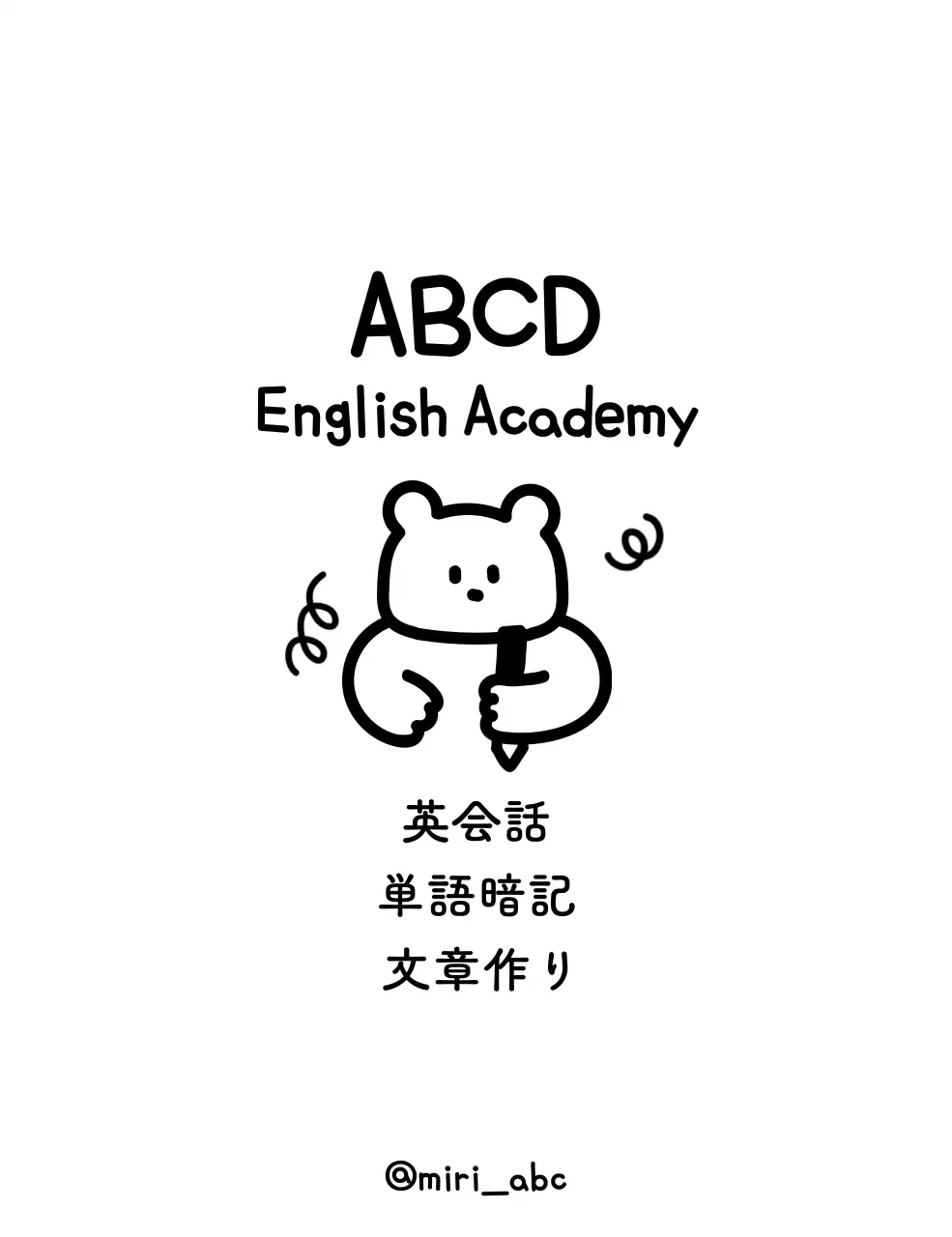 かわいいクマのイラストが入った英語塾