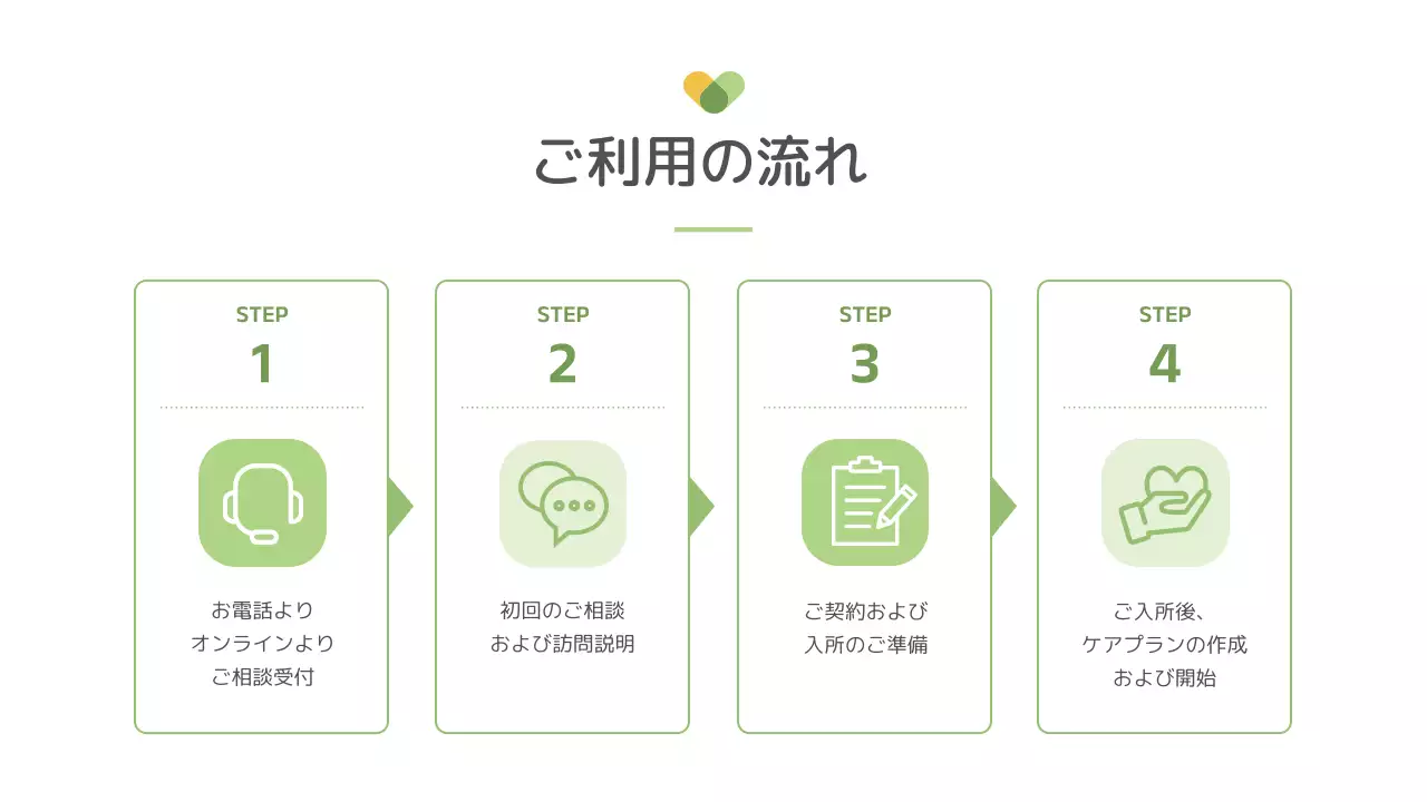 緑 シンプル 介護 パンフレット