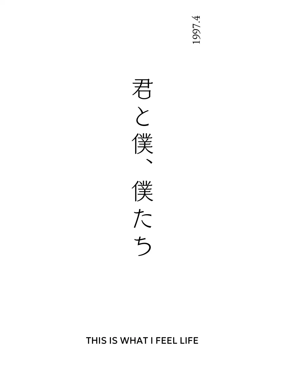 セリフ体の情緒的なフレーズが入ったシンプルな印象のパーソナルグッズ。