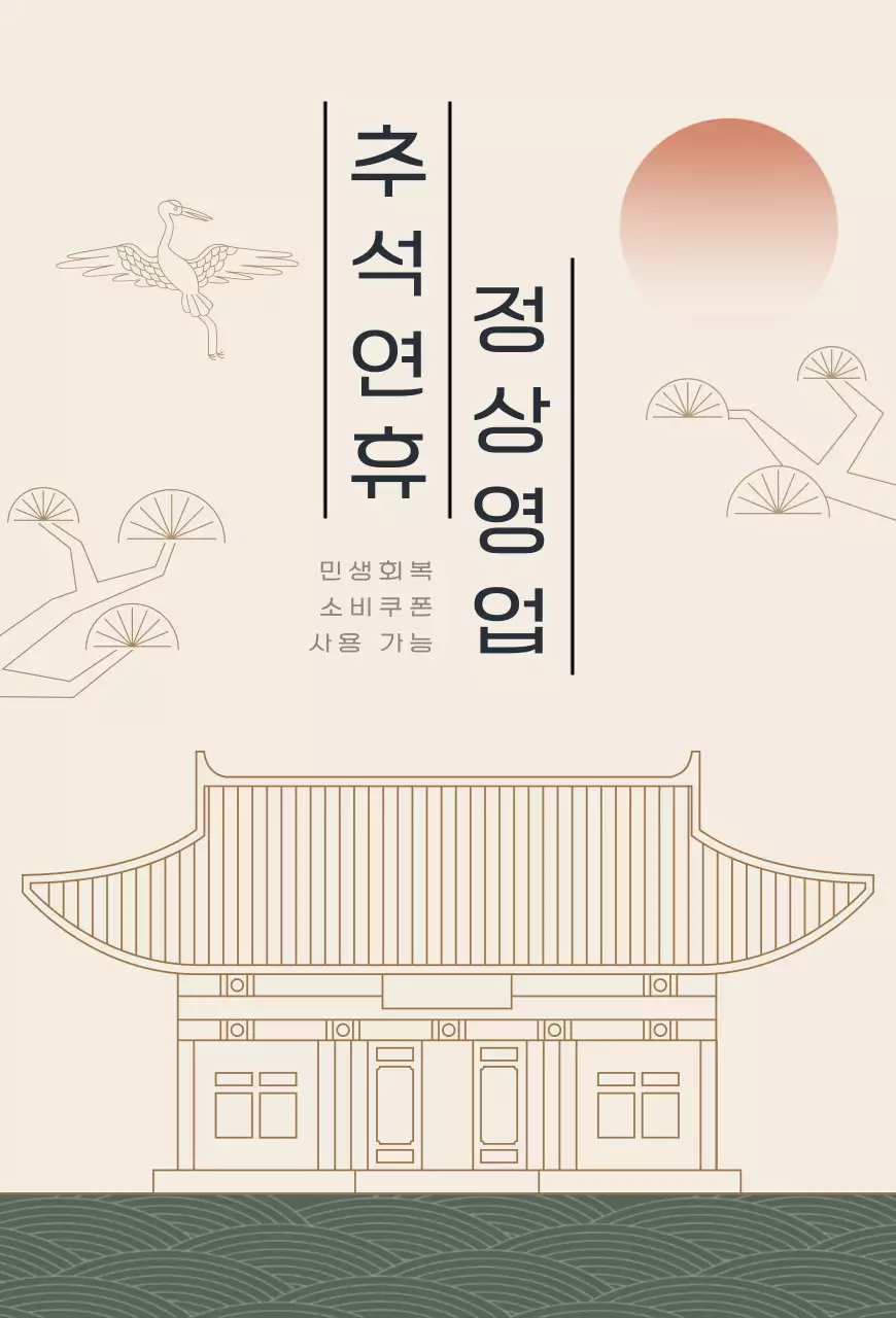 베이지 전통 추석 안내