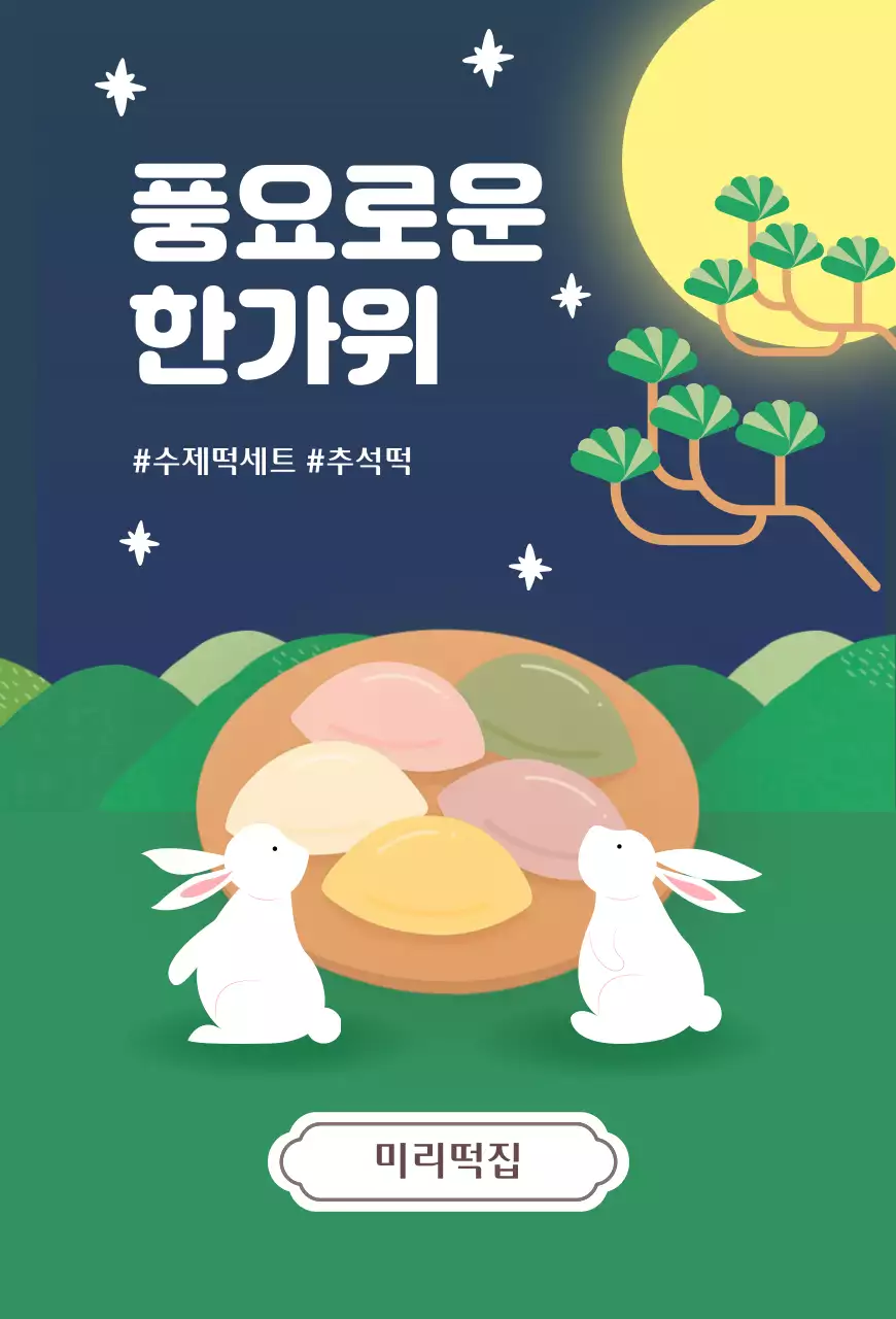 남색 전통 한가위 홍보