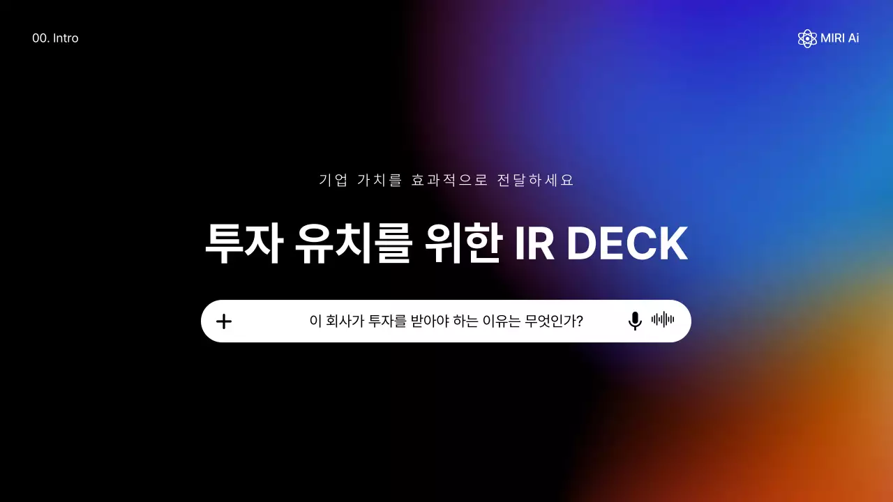파랑 모던 투자 안내 IR