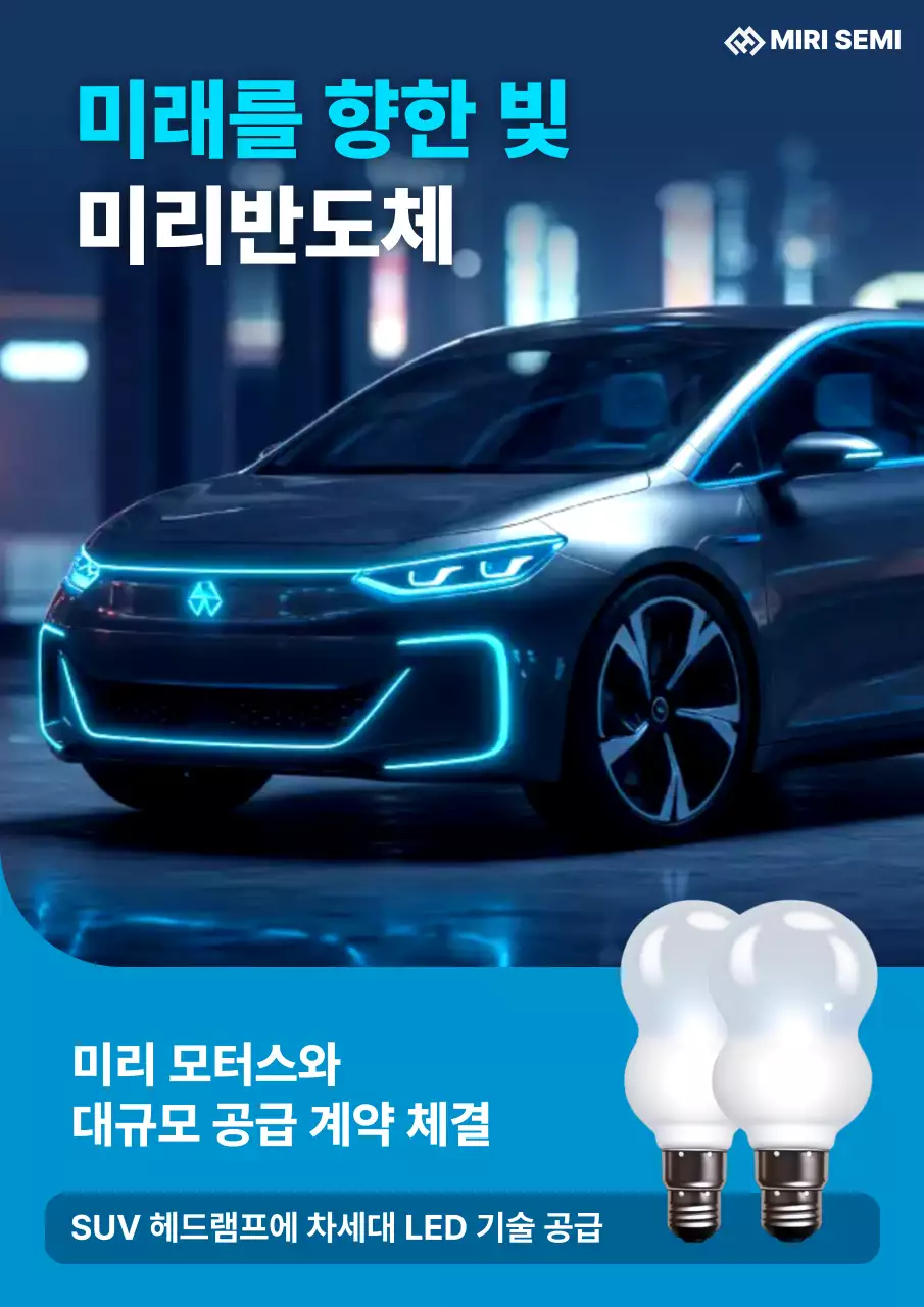 파랑 모던 자동차 기술 홍보