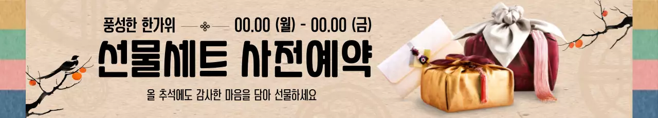 전통적인 동양화 일러스트와 보자기 선물 세트 이미지로 표현한 추석 선물 세트 이벤트