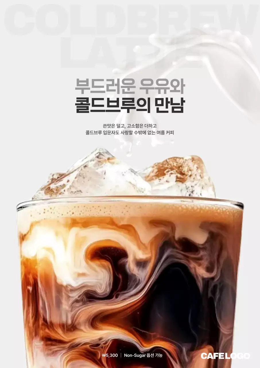 베이지 모던 커피 광고