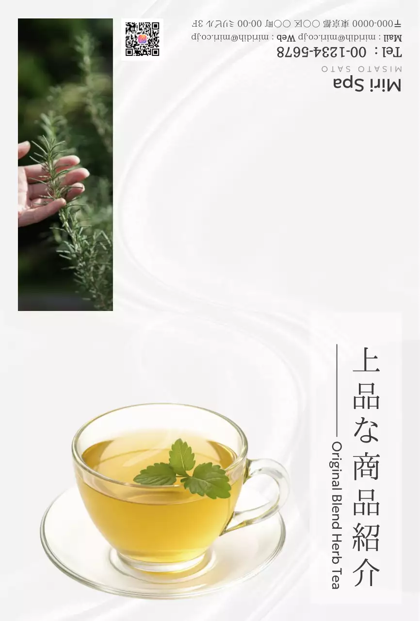 白 上品 ハーブティー 商品紹介 商品紹介上品