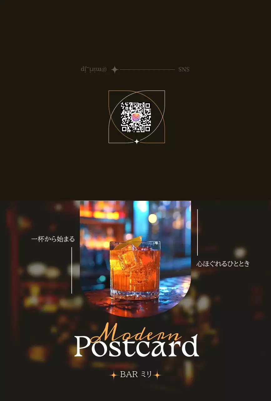 黒 モダン バー ポストカード 写真強調モダン