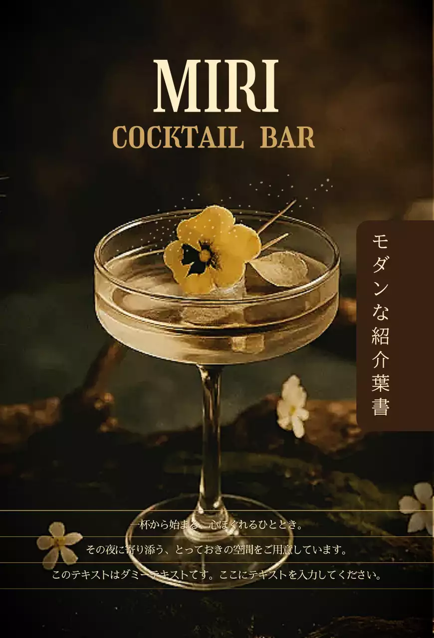 茶色 モダン バー 紹介葉書 写真強調モダン