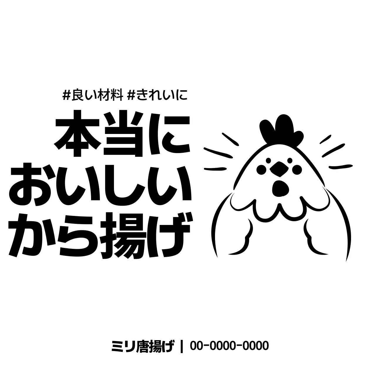 黒のかわいい鶏のイラストが描かれたチキンカンジャンチョン屋のデリバリー専用プロモーションデザイン