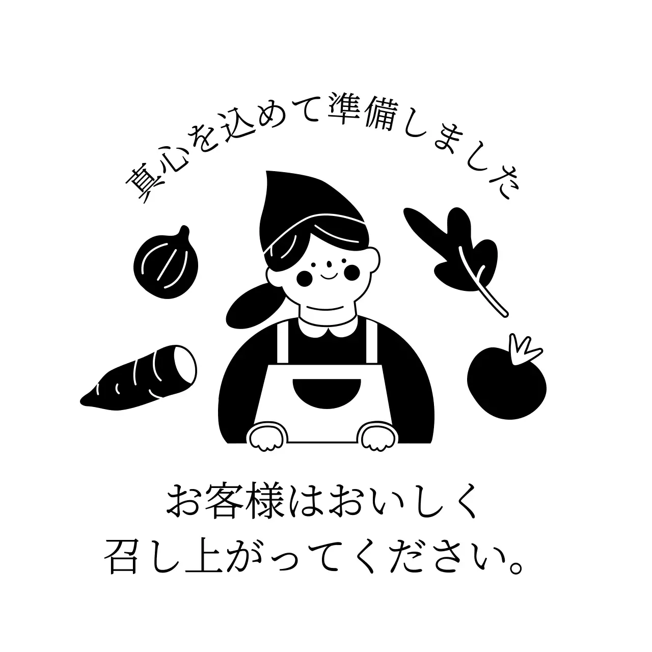 黒のかわいい人と色とりどりの食材のイラストが入った配達用文言が書かれたデザイン。