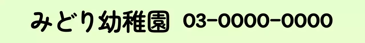 子供の迷子防止デザイン