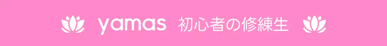 花のアイコンを活用したヨガ文房具デザイン