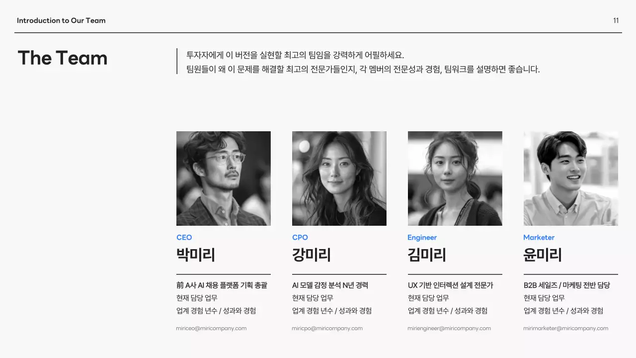 파랑 모던 투자 설명서 보고서 IR