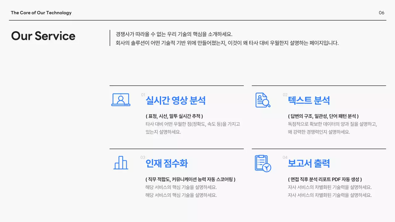 파랑 모던 투자 설명서 보고서 IR