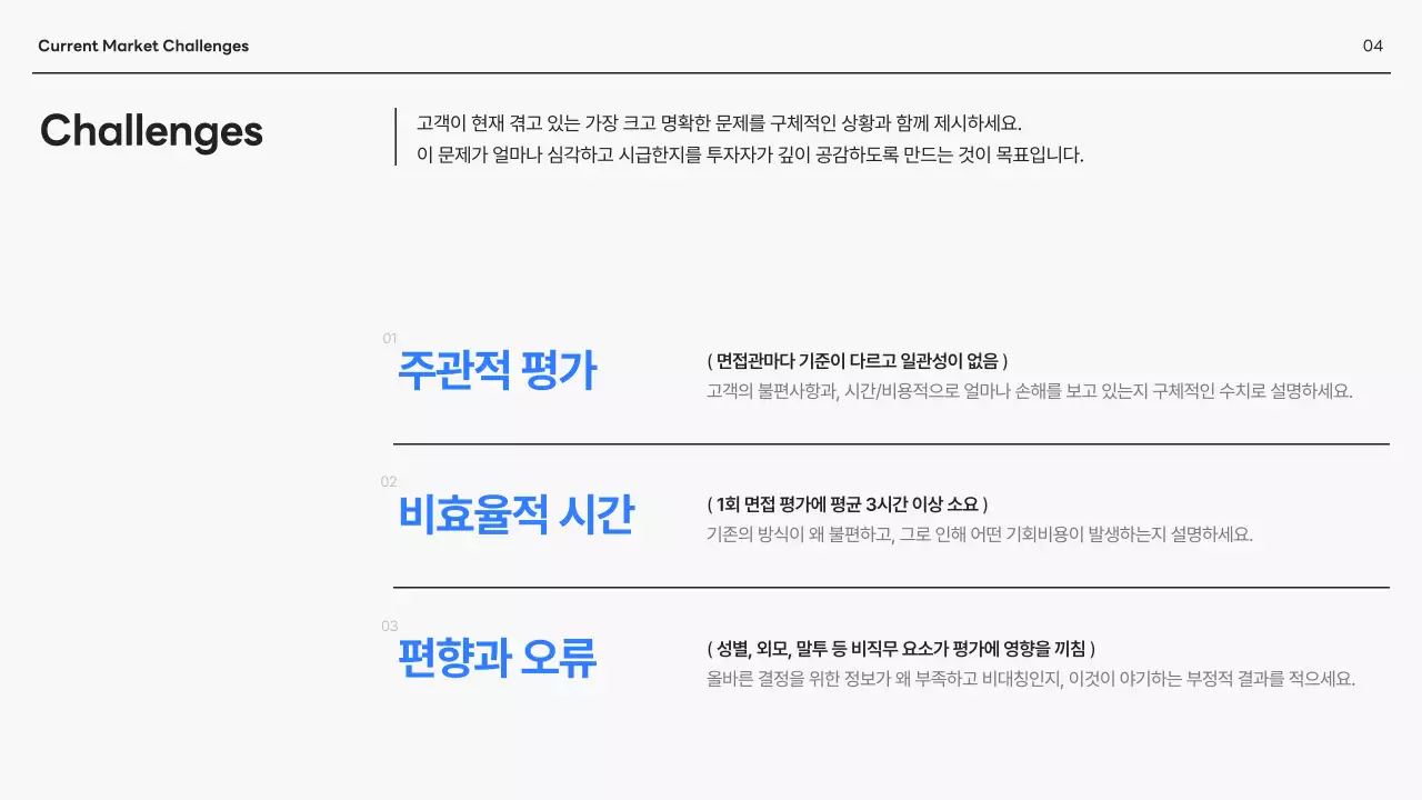 파랑 모던 투자 설명서 보고서 IR