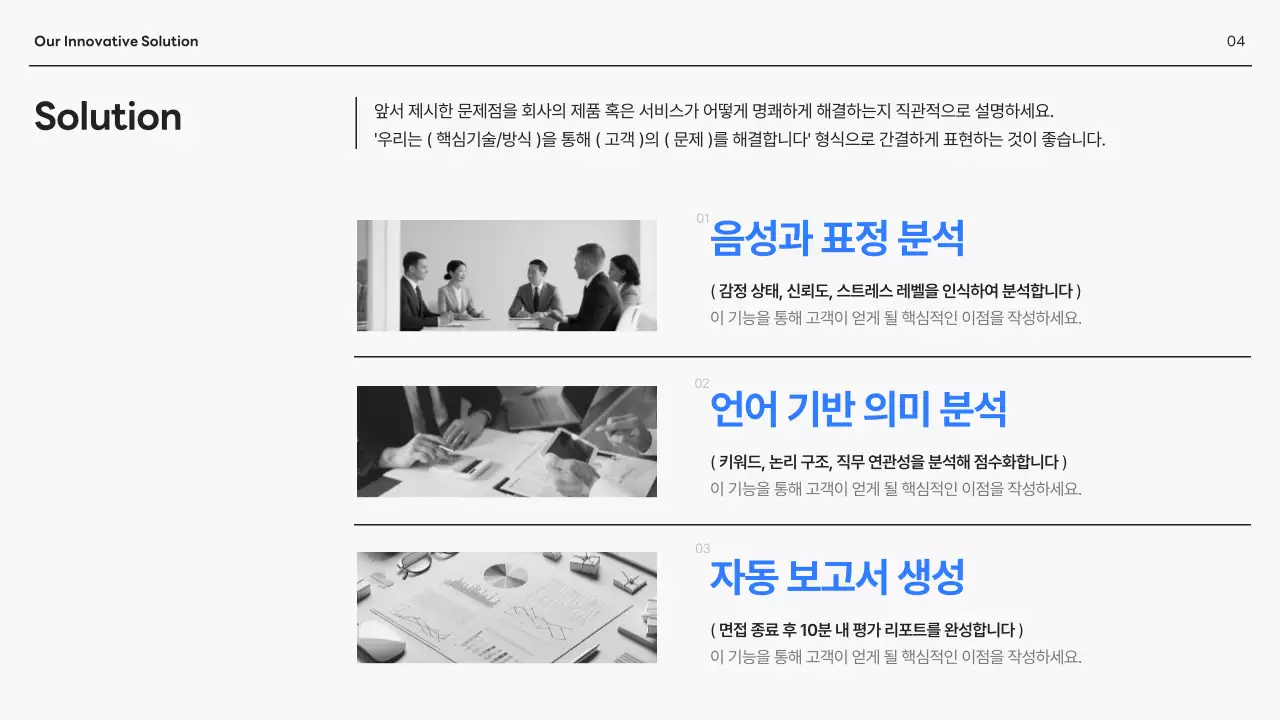 파랑 모던 투자 설명서 보고서 IR