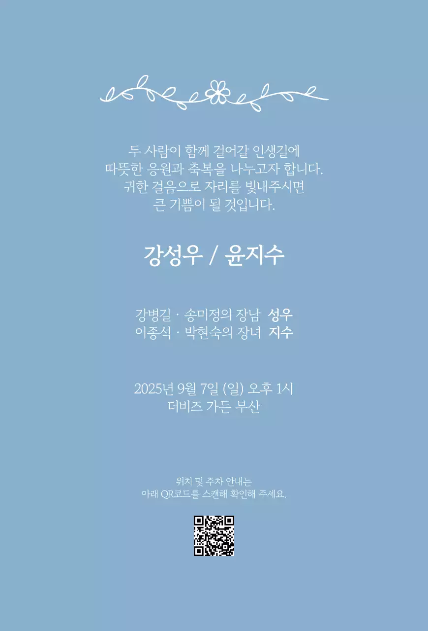 하늘색 우아한 결혼 초대장