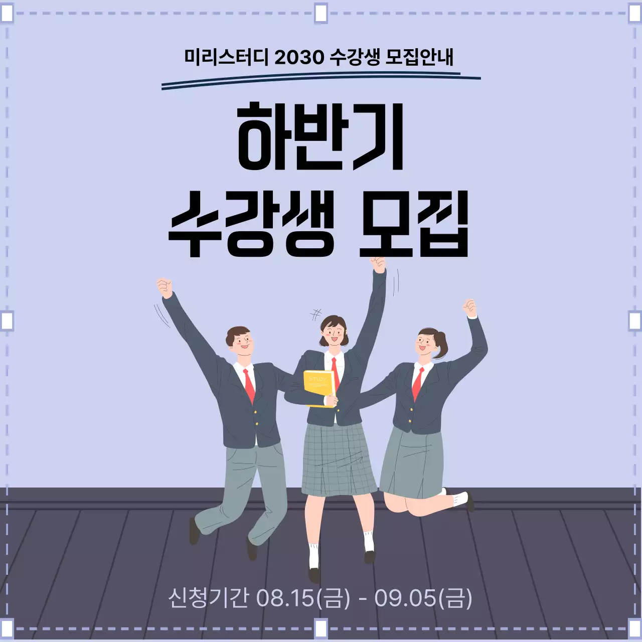 그레이 심플 학원 수강생 모집 안내 홍보