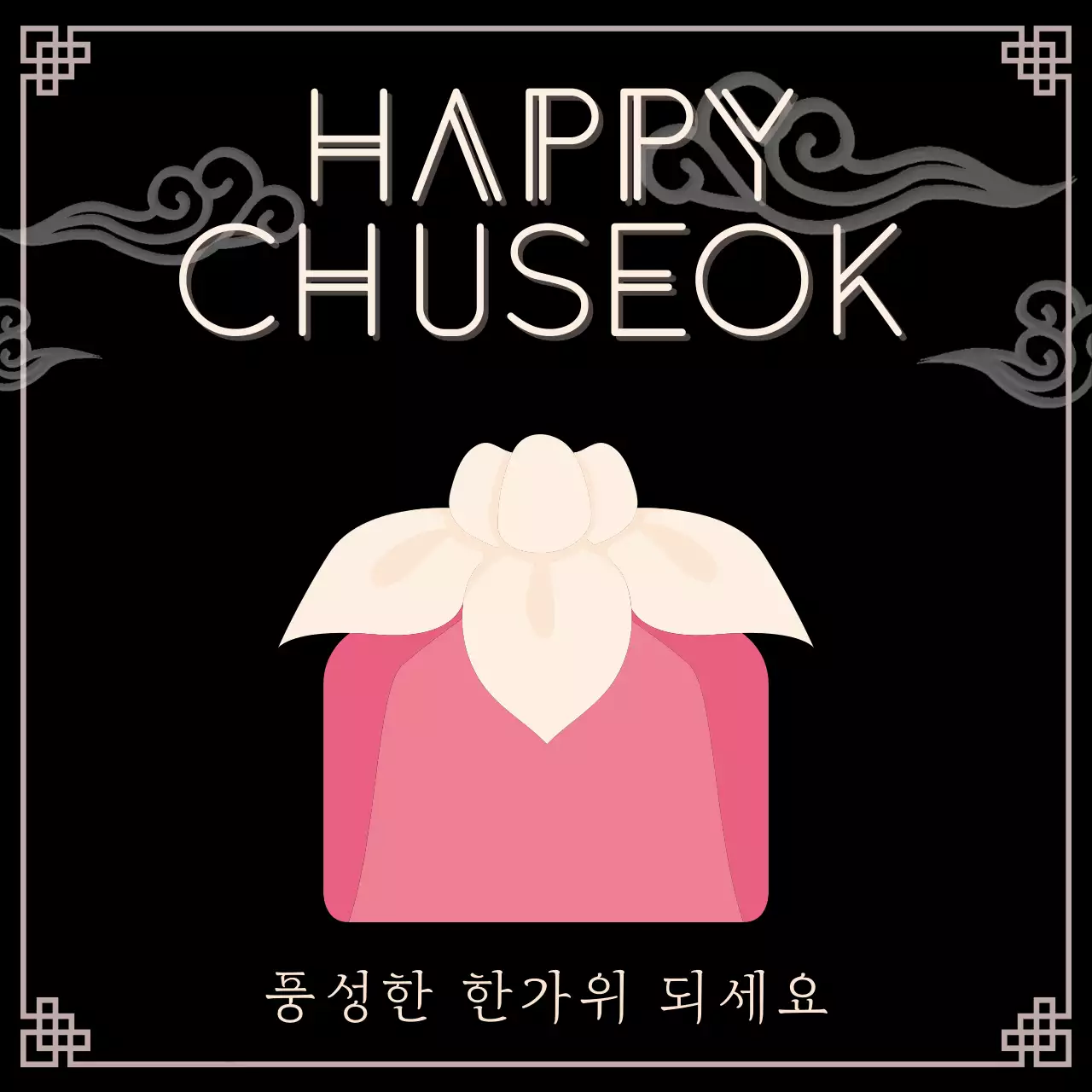 검정 전통 추석 축제