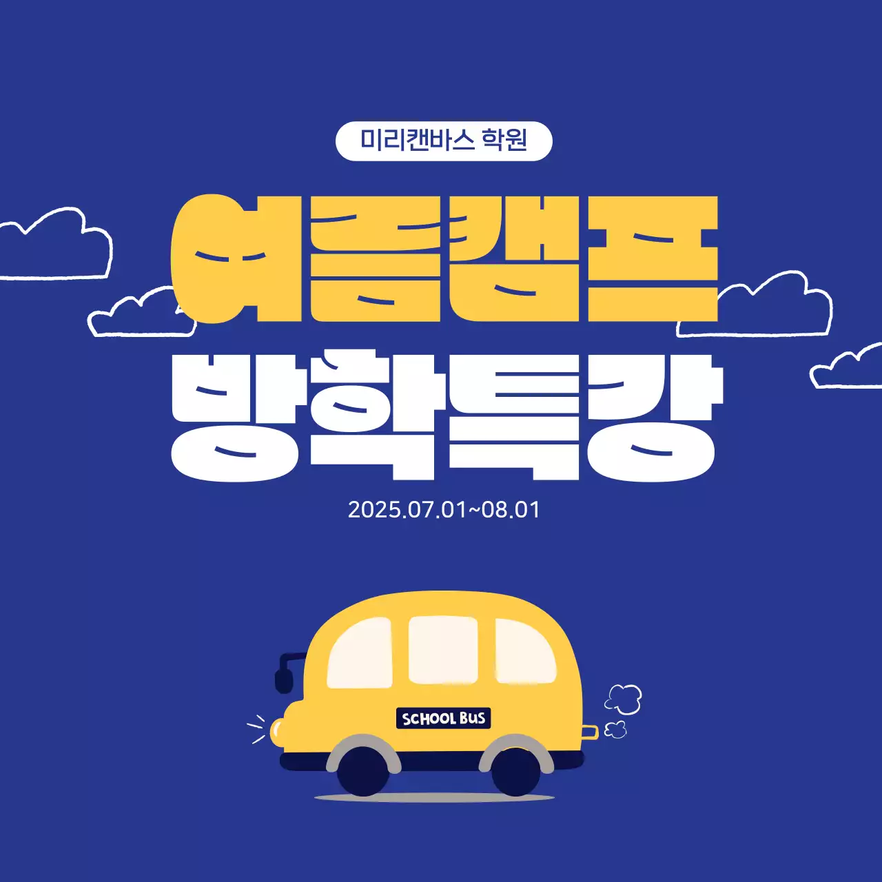 파랑 여름 방학 특강