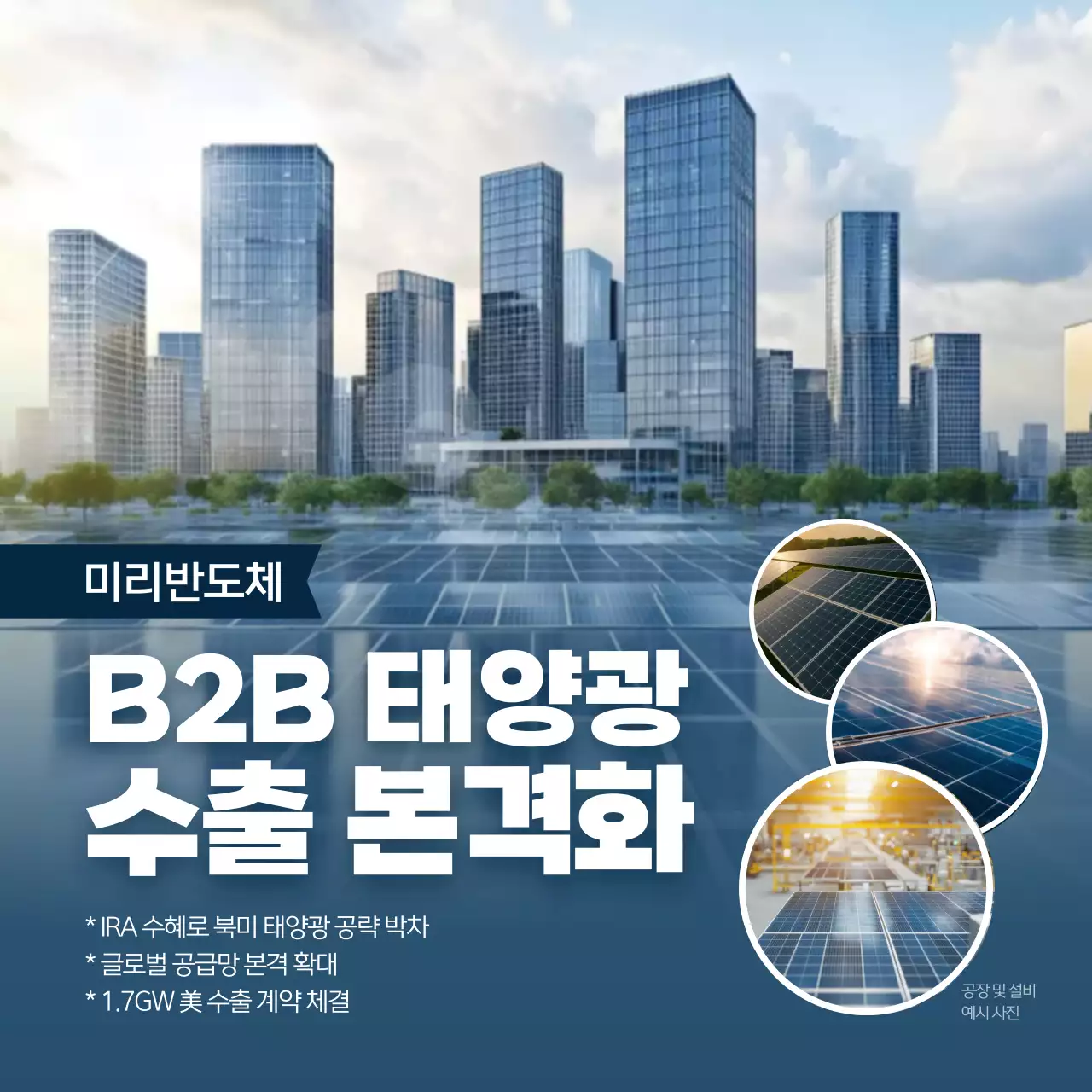 파랑 모던 태양광 광고