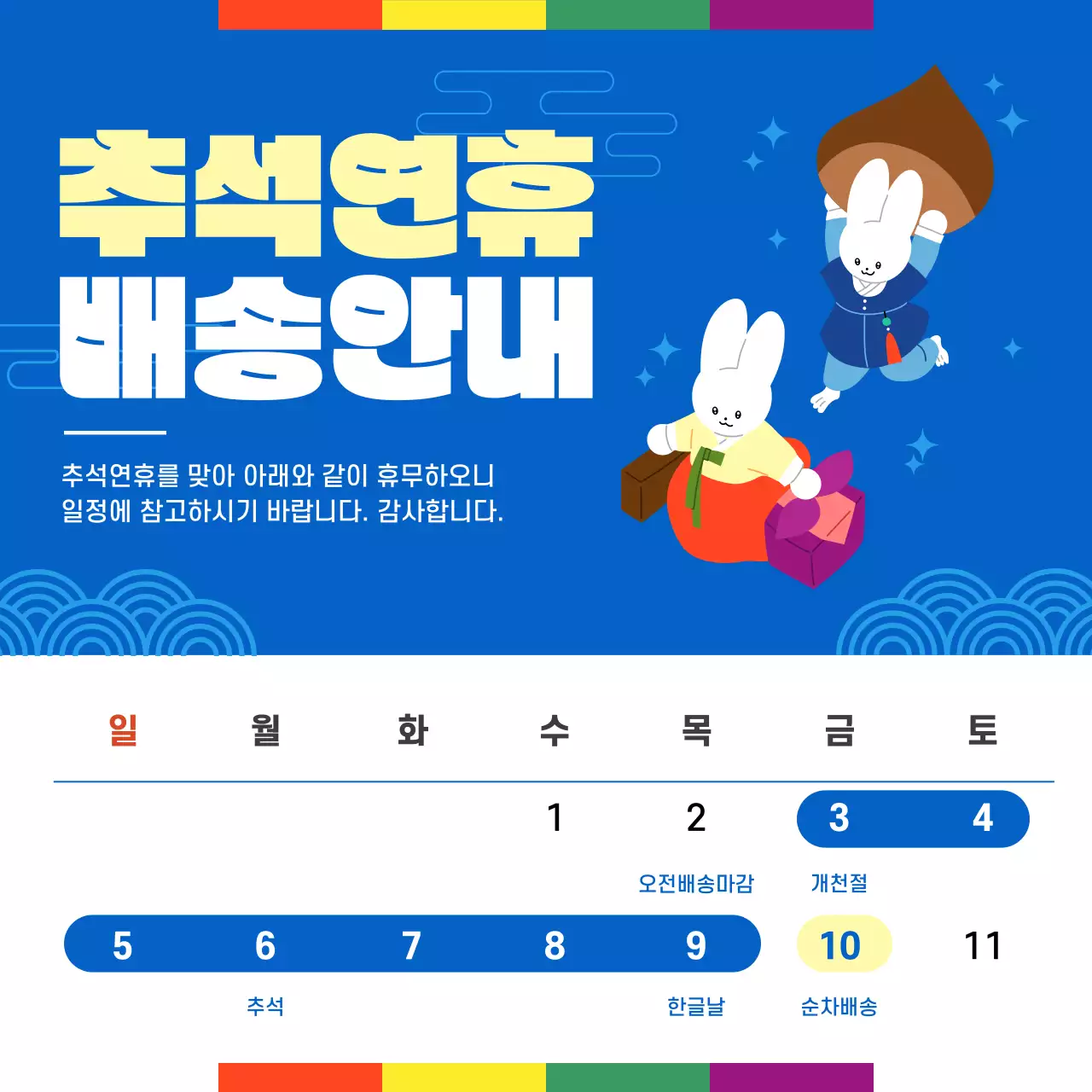 파랑 전통 추석 배송 안내