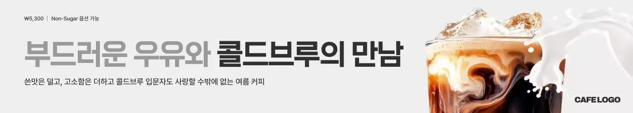 베이지 모던 커피 광고