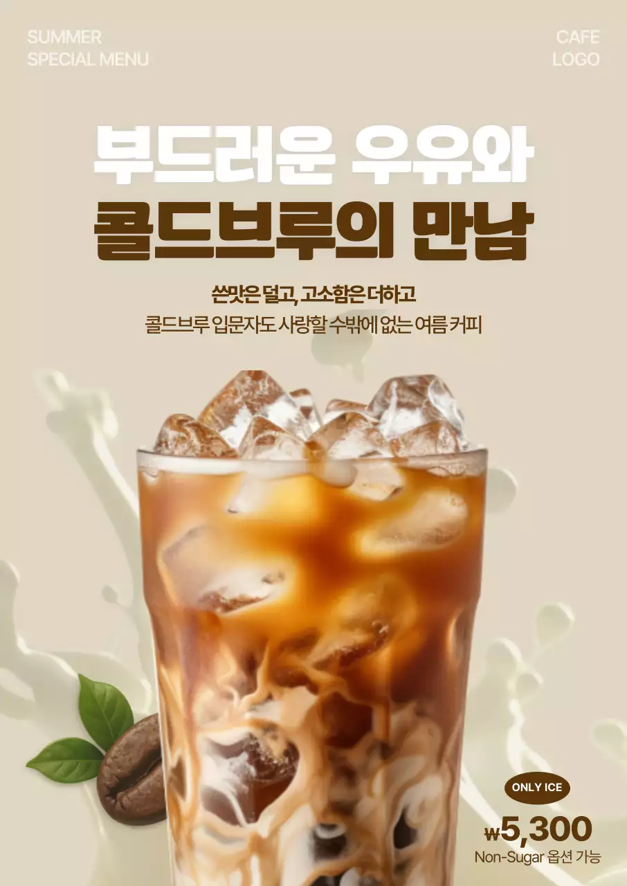 베이지 모던 여름카페 메뉴 홍보