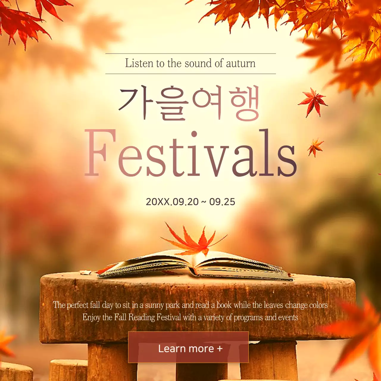 주황 클래식 가을 축제 안내