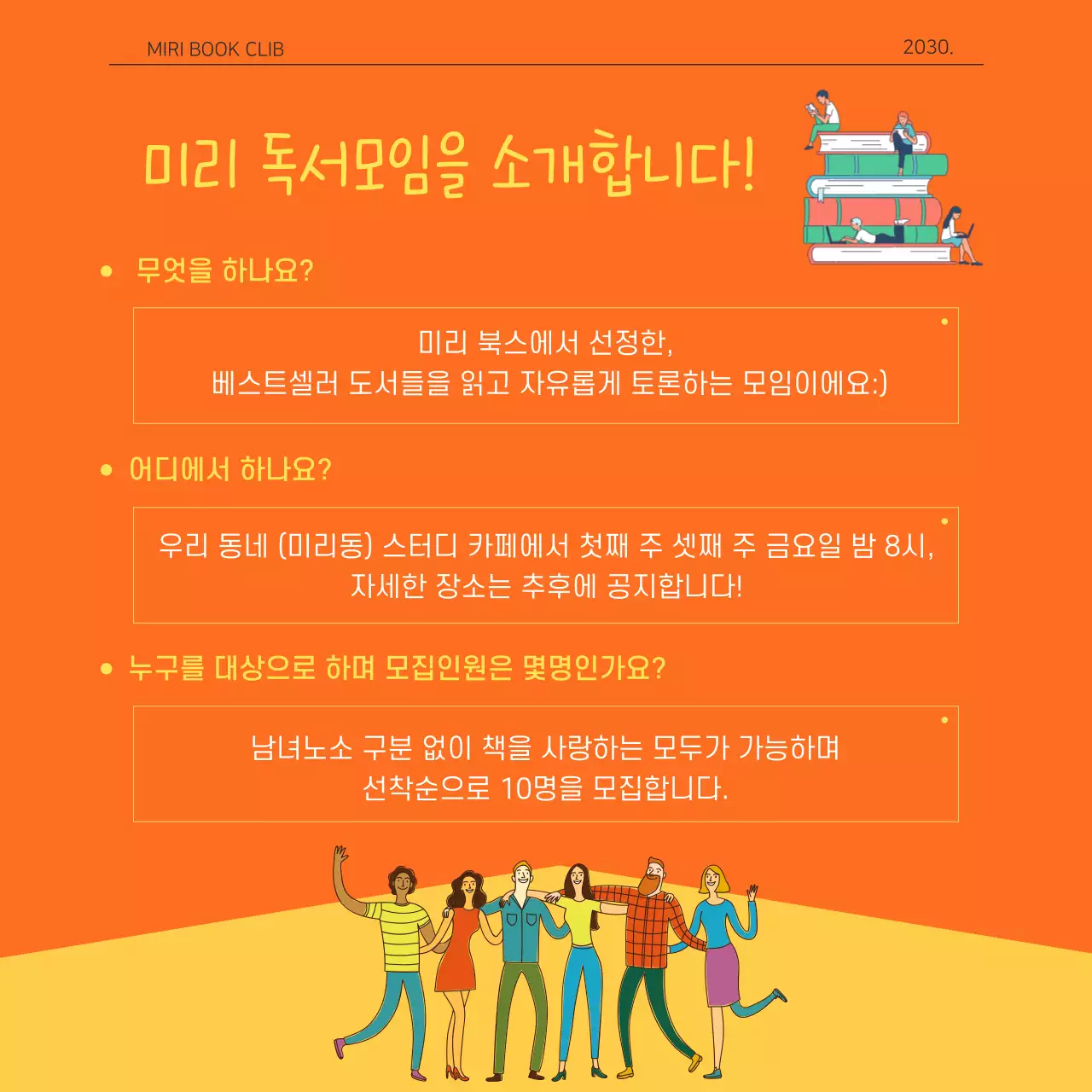 노랑과 주황 심플 가을 모임 안내 홍보