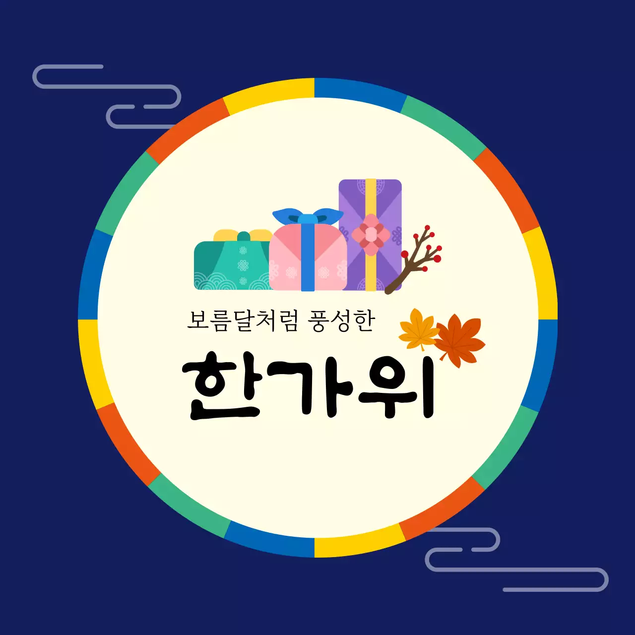 남색 전통 한가위 축제