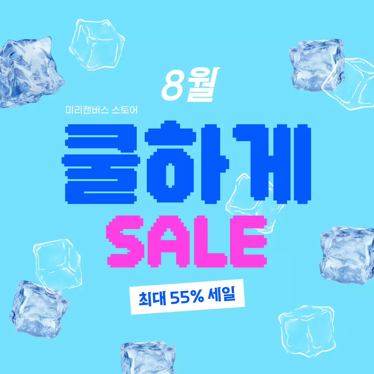 하늘색 쿨 세일