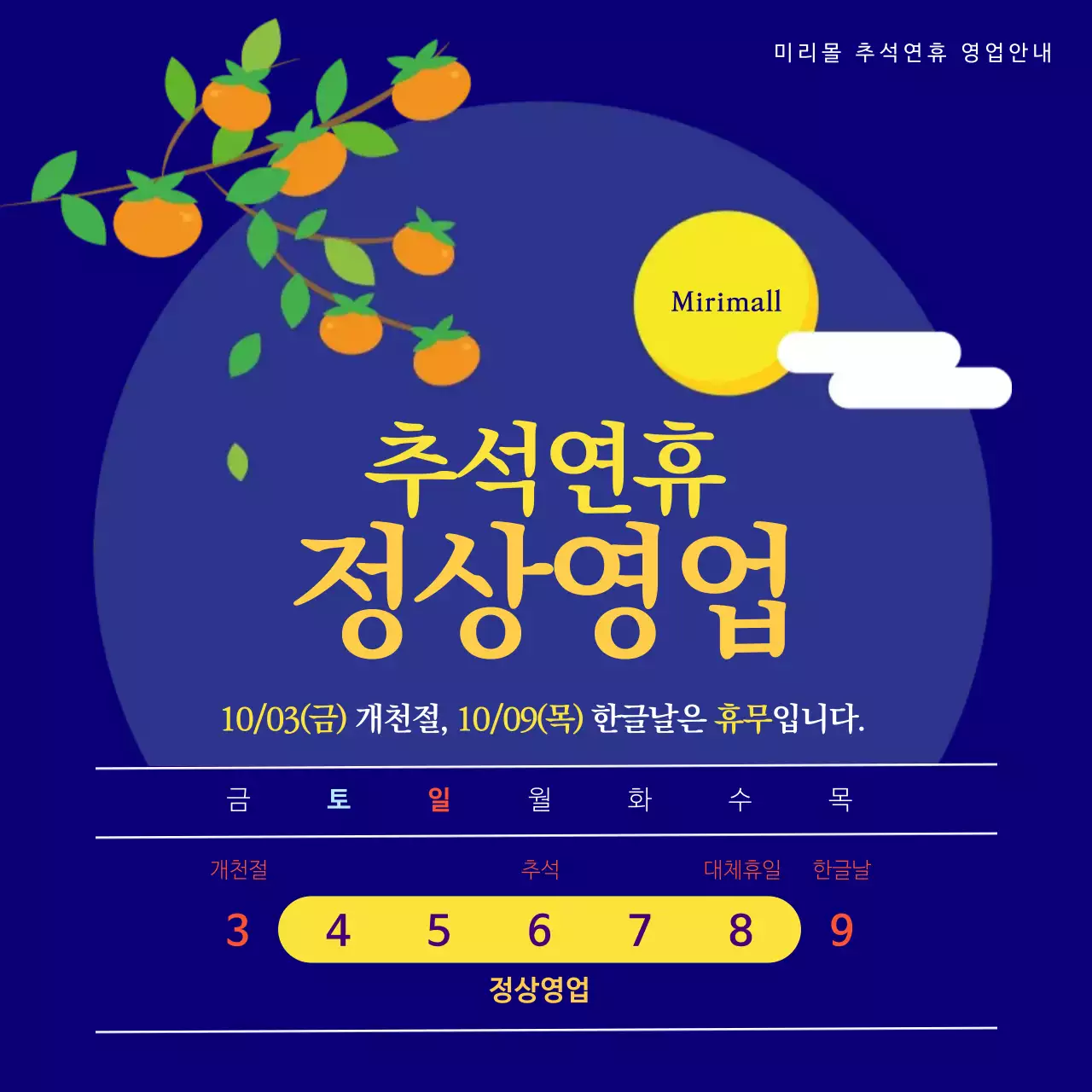 파랑 전통 추석 안내