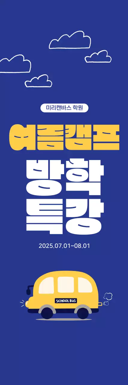 파랑 여름 방학 특강