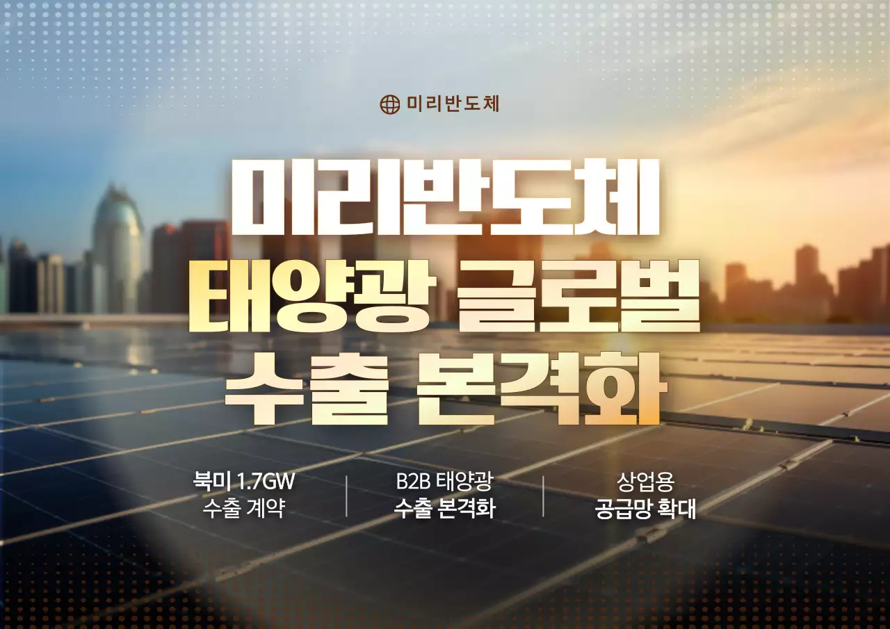 주황 모던 태양광 홍보