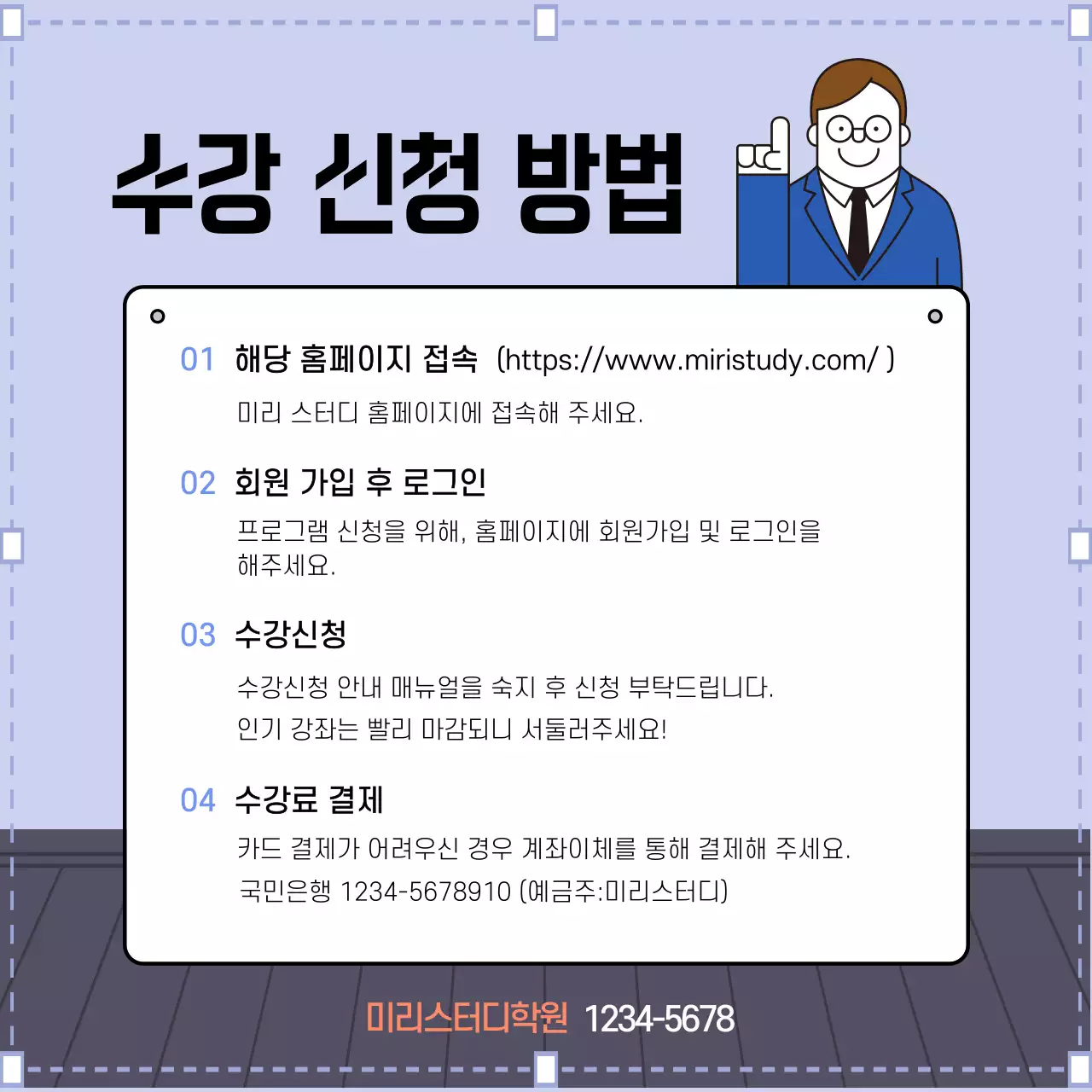 그레이 심플 학원 수강생 모집 안내 홍보
