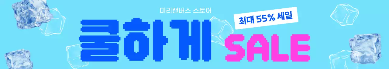 하늘색 쿨 세일