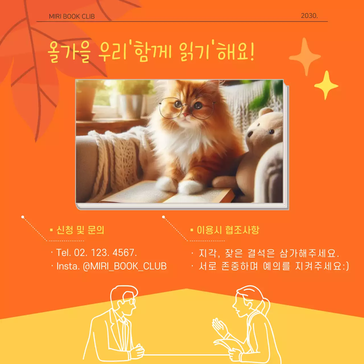 노랑과 주황 심플 가을 모임 안내 홍보