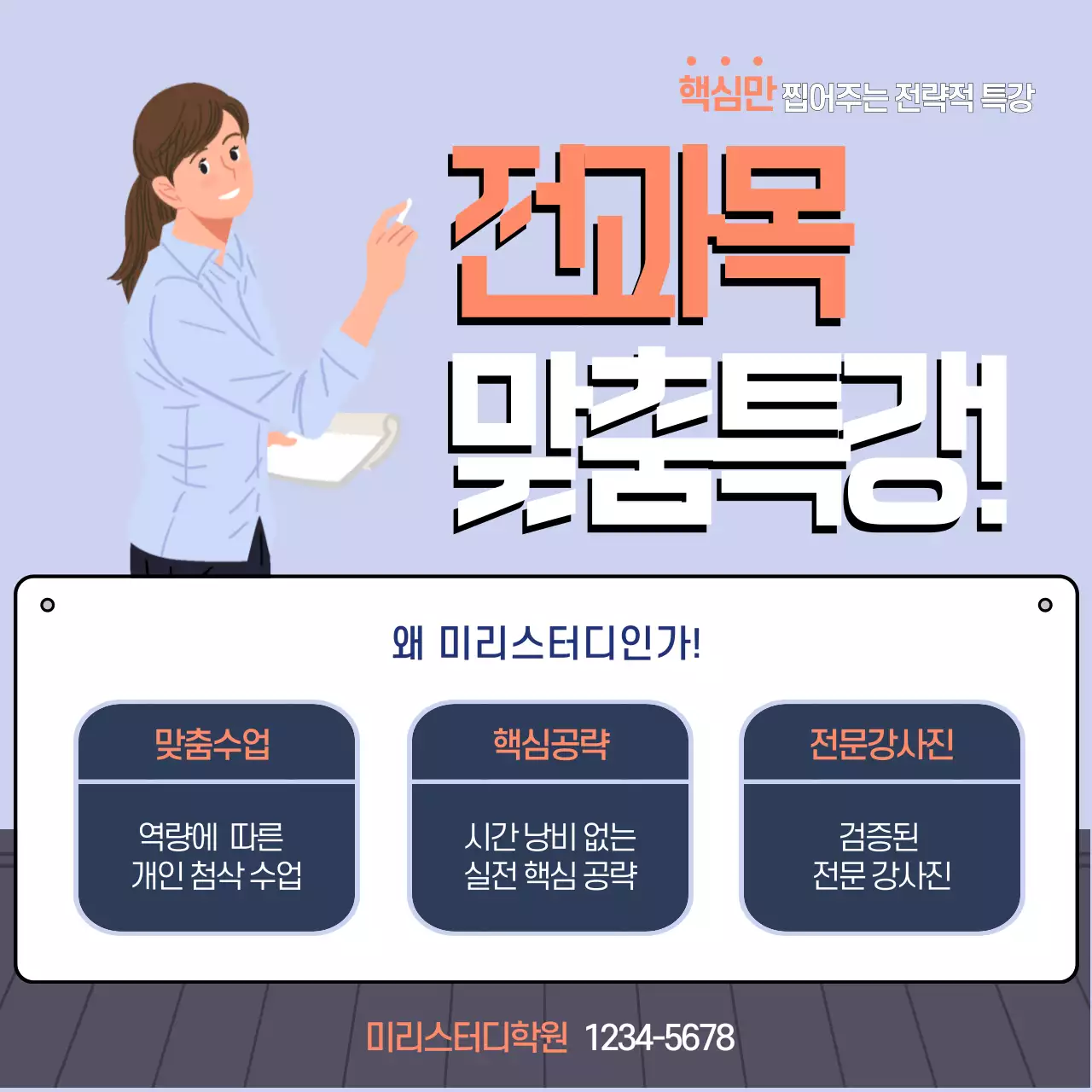 그레이 심플 학원 수강생 모집 안내 홍보