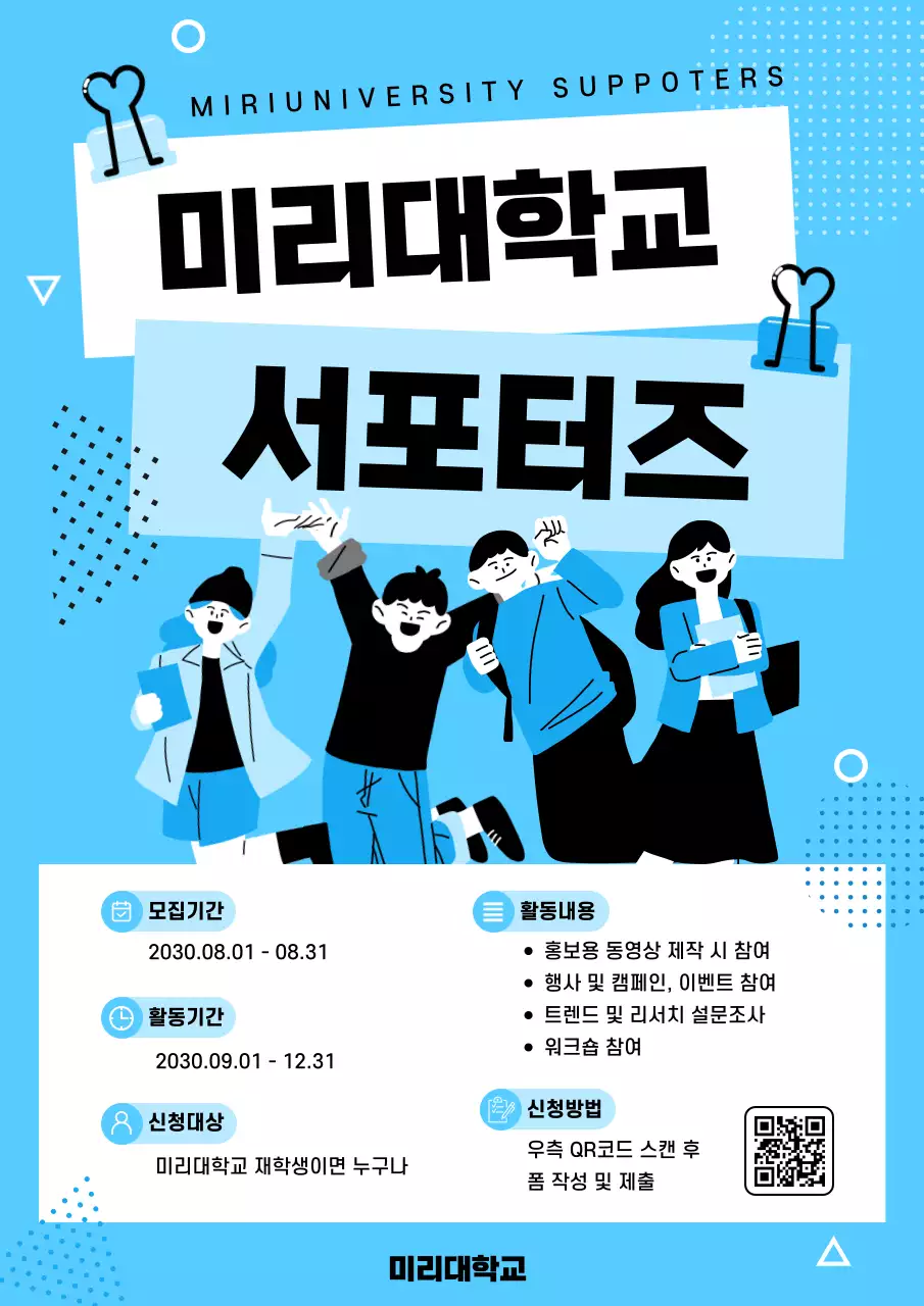 하늘색 모던 대학생 서포터즈 모집 안내