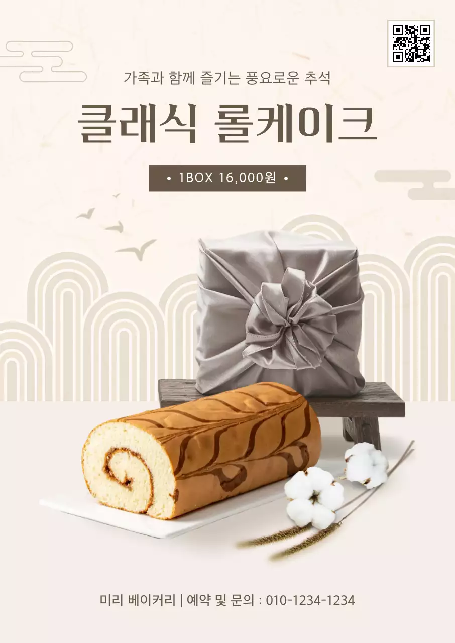 베이지 전통 추석 프로모션