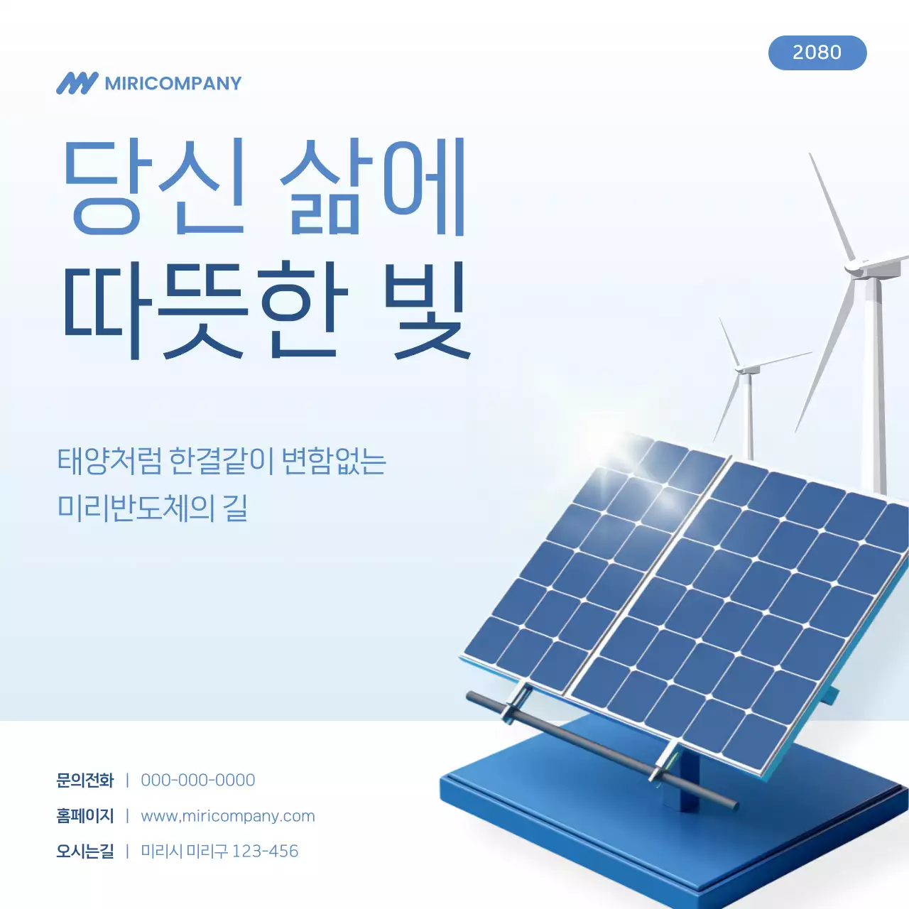 하늘색의 심플한 태양광 업체 홍보