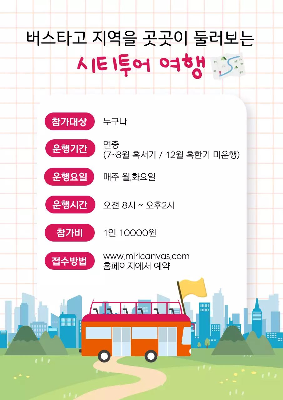 빨강 심플 여행 안내