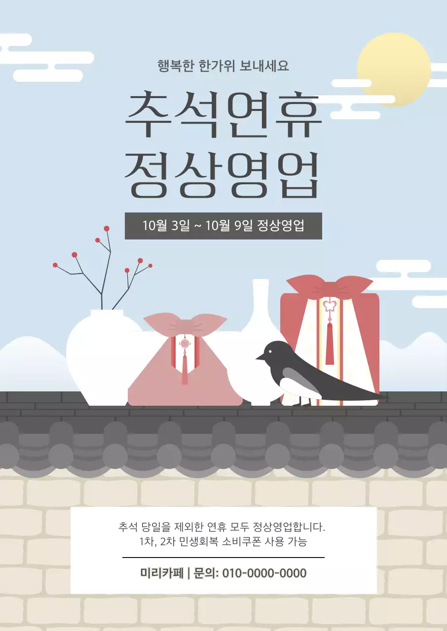 하늘색 전통 추석 안내