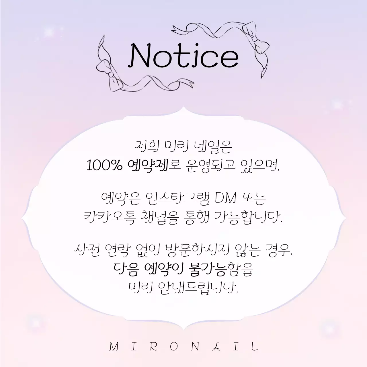 연보라 심플 예약 안내 공지