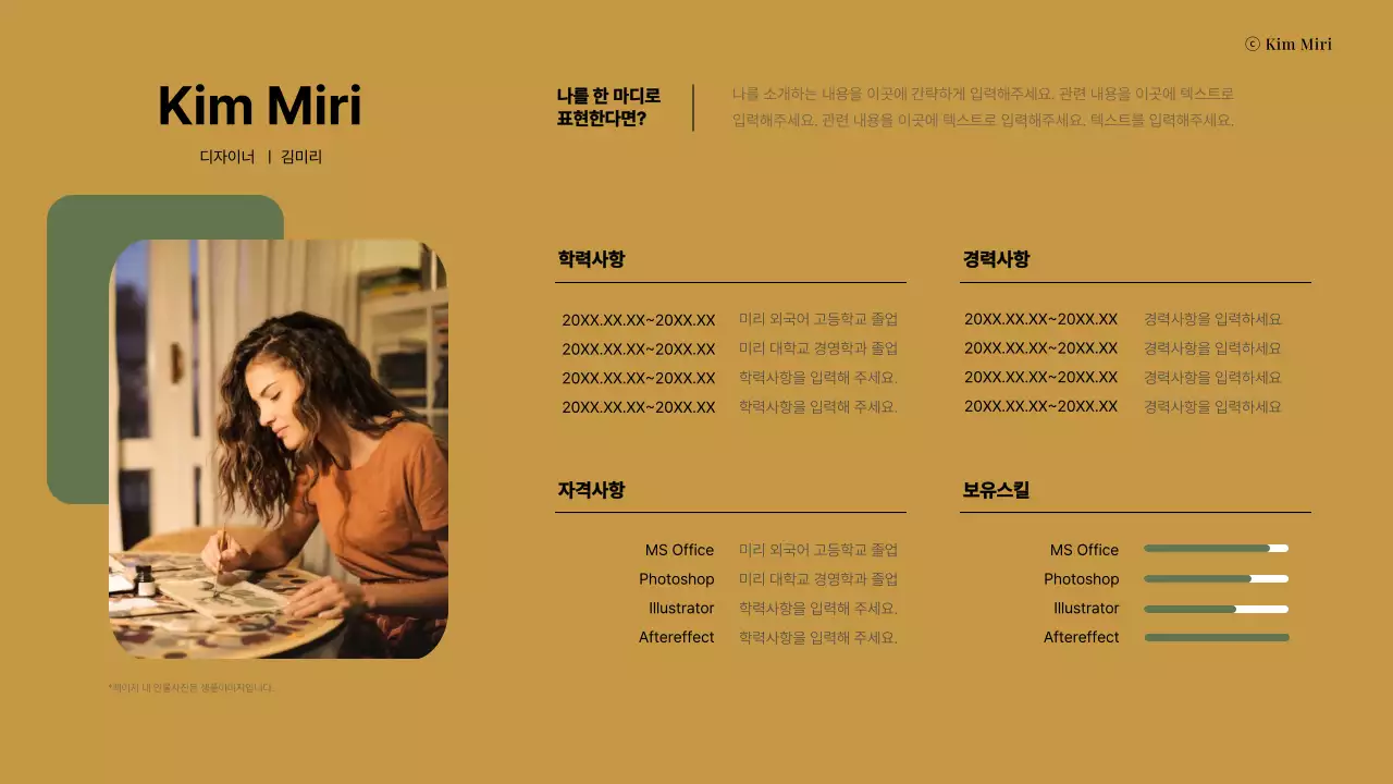 카키 세련 포트폴리오 소개