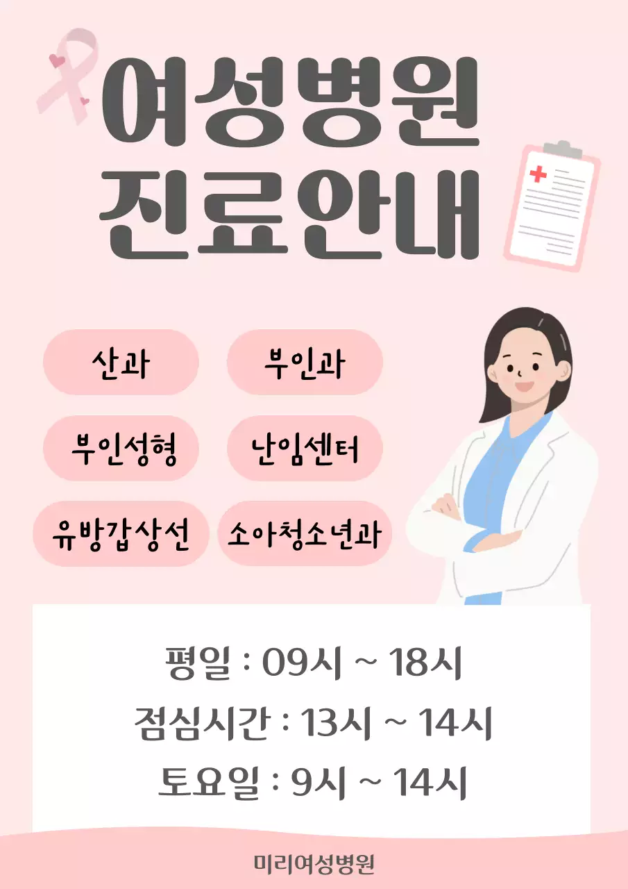 핑크 심플 의료 안내