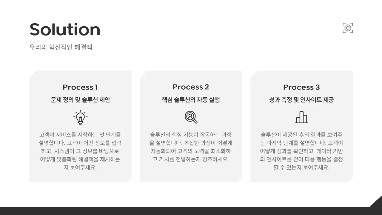 검정 미니멀 비즈니스 설명 IR